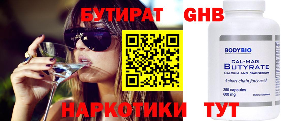 БУТИРАТ жидкий экстази Нарткала