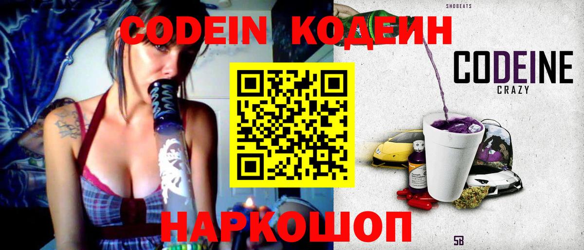 Нарткала  Кодеиновый сироп Lean Purple Drank  Вход с VPN 