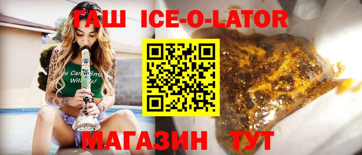 ГАШИШ Ice-O-Lator  Гашиш Изолятор  Нарткала  Вход с VPN 