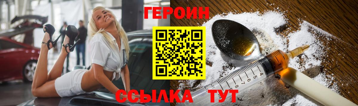 Героин хмурый Нарткала