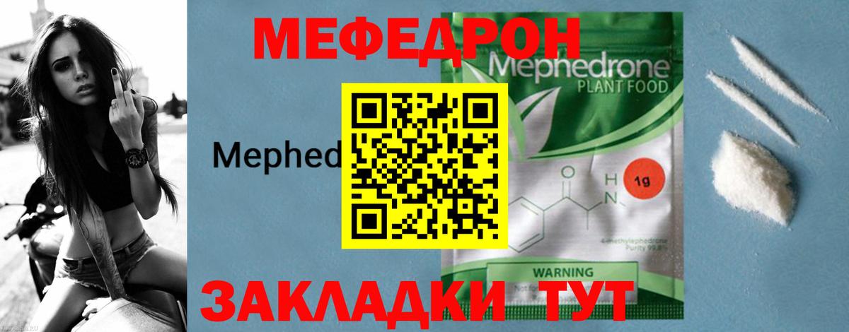 Меф мяу мяу мука Нарткала