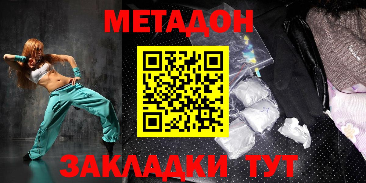 МЕТАДОН белоснежный  Вход с VPN  гидра онион  Нарткала 